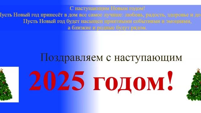 Поздравление с наступающим 2025 на динамическом  сине-белом фоне5