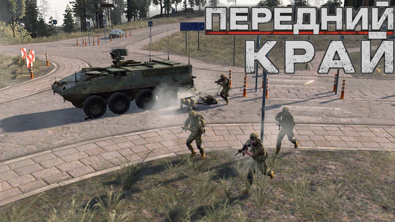 Передний Край - только ПвП