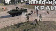 Передний Край - только ПвП