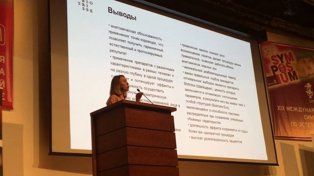 BIOTRISSE на XIX Международный симпозиум по эстетической медицине. Часть 4.