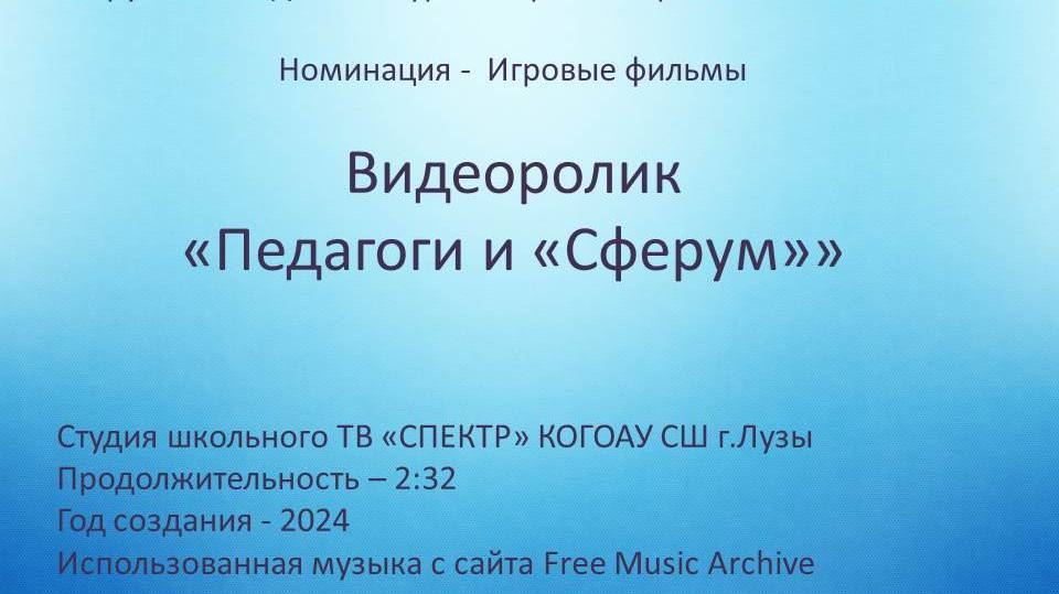 Педагоги и Сферум