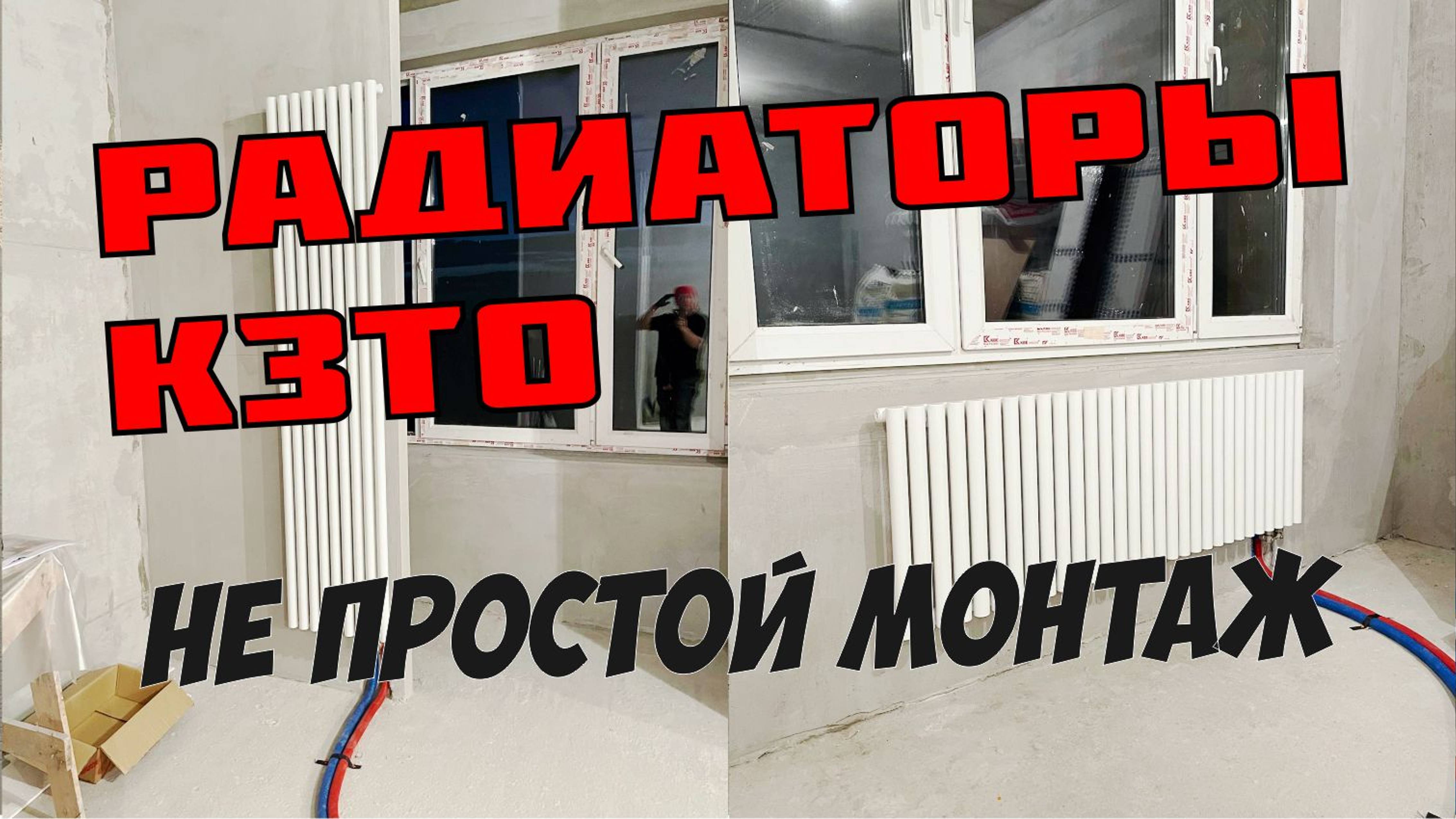 Радиаторы КЗТО поменять заменить отопление на KZTO радиаторы в квартире