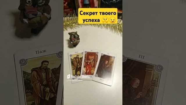 Почему тебя не сломить #таро #гадание #психология #секрет #успех