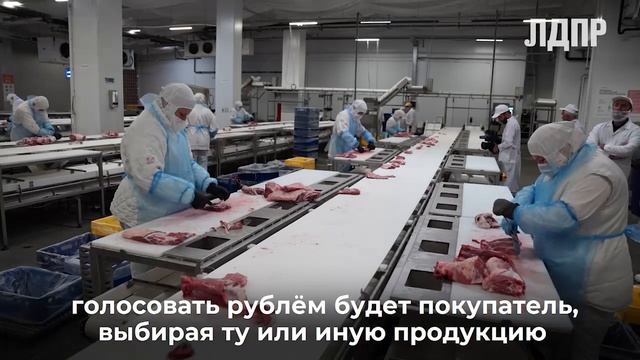 Леонид Слуцкий будет продвигать инициативу о создании региональных полок в супермаркетах(31.08.2024)