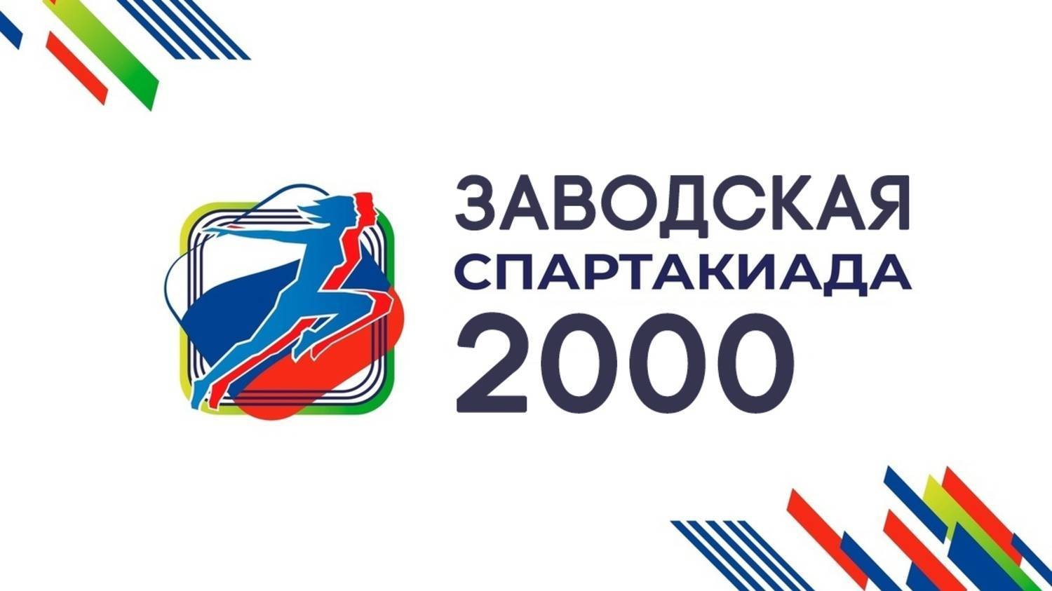 Антенна-5 | Кулебаки | Спартакиада КМЗ. 2000 г.