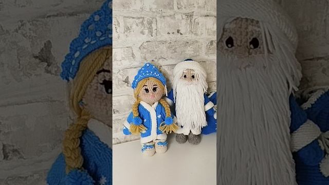 Вязаные Снегурочка и Дедушка Мороз