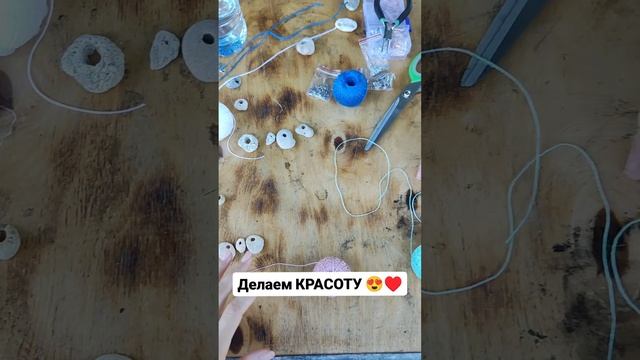 Делаем КРАСОТУ 😍