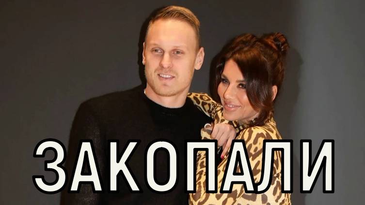 Продажные похороны. Первая жена Яниса Тиммы уличила Анну Седокову во лжи.