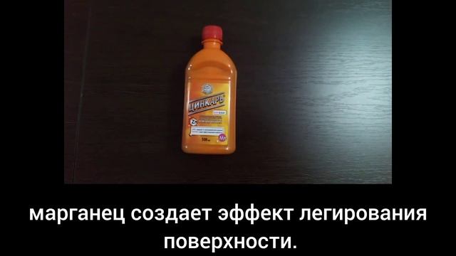 преобразователь ржавчины с цинком 0,5 л ЦИНКАРЬ