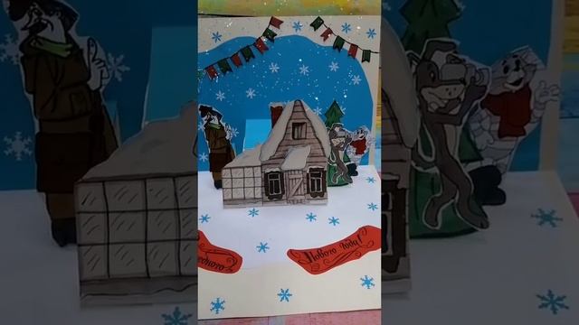 Новогодняя открытка с героями Простоквашино, мк на канале