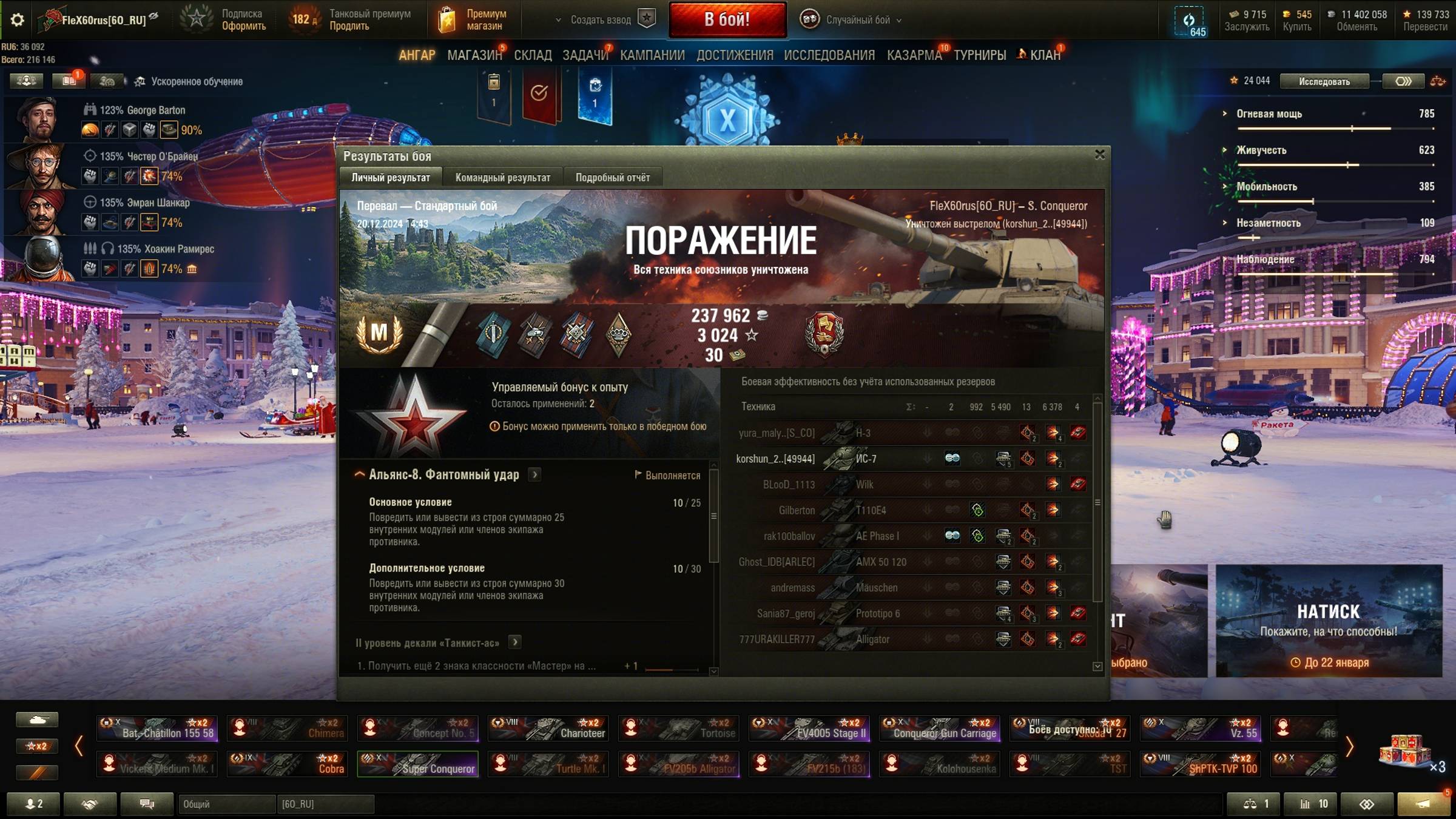 Мастер на Super Conqueror или как у меня кончились снаряды(((
