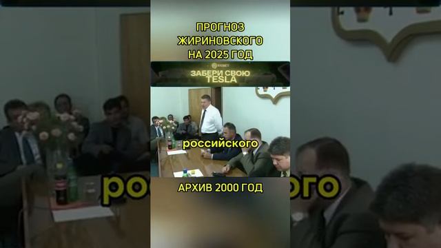 прогноз Жириновского