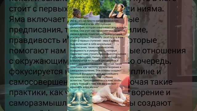 С чего начинается йога 🧘♂️, яма и нияма #shorts