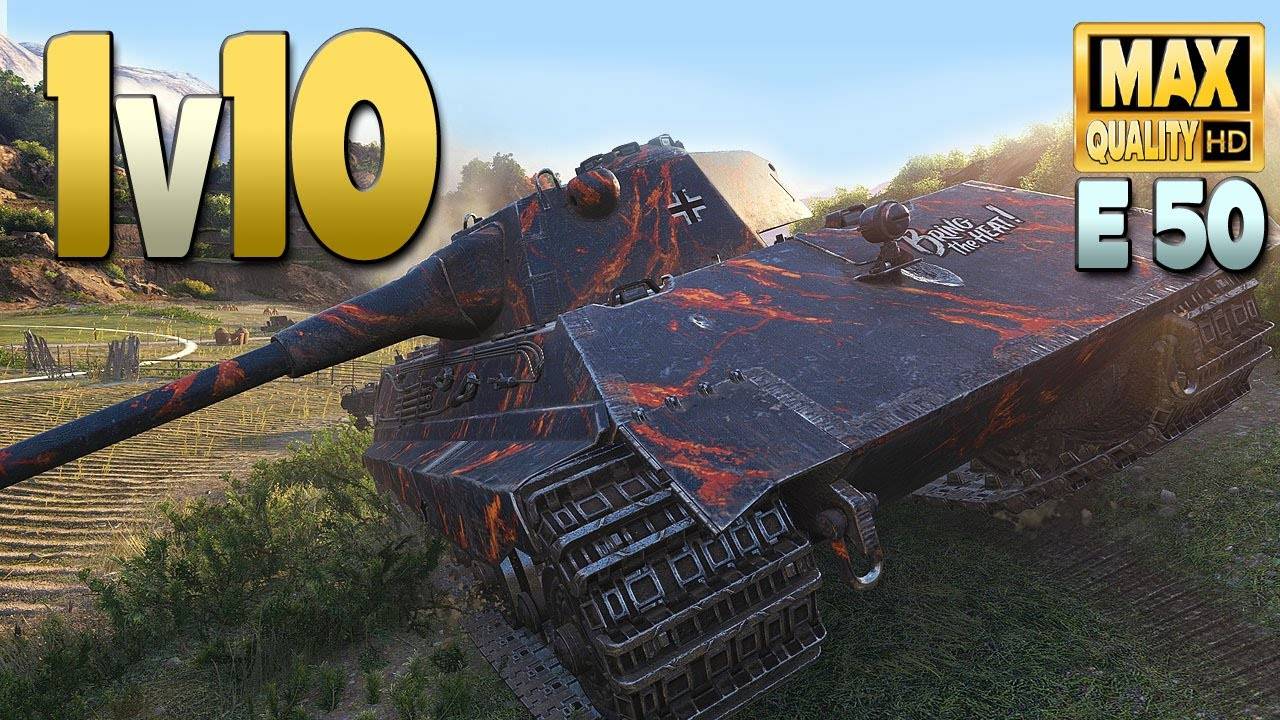 Е 50: Один против 10, раз в жизни - World of Tanks Мир танков