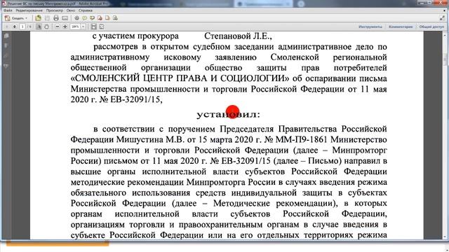 СМИ пугают НАРОД. Решение Верховного суда по ПИСЬМУ Минпромторга о СИЗ. НЕВЕЖЕСТВО нас погубит.