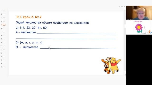 Математика. 3 класс. Урок 2. Способы задания множества.