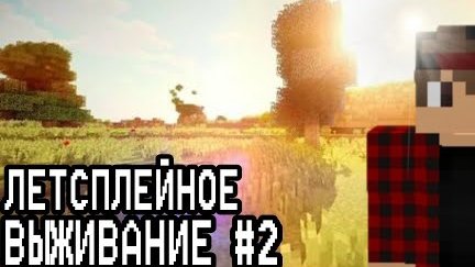 ВЫЖИВАНИЕ НА ОСТРОВЕ РАЗВИТИЕ|Matveyka Minecraft