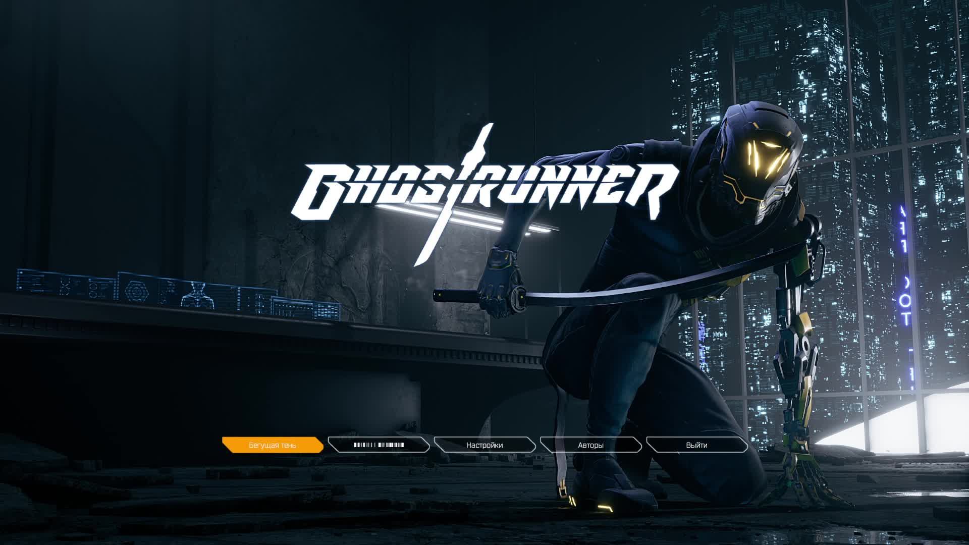 Ghostrunner ► Это будет больно
