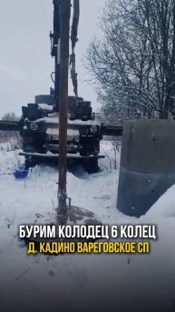 Бурение колодца на 6 колец.