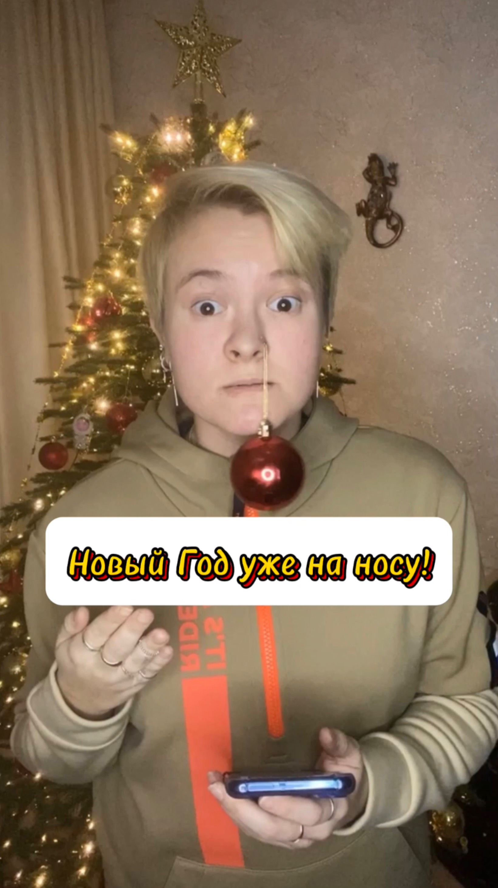 Чувствуете? Новый Год уже на носу!