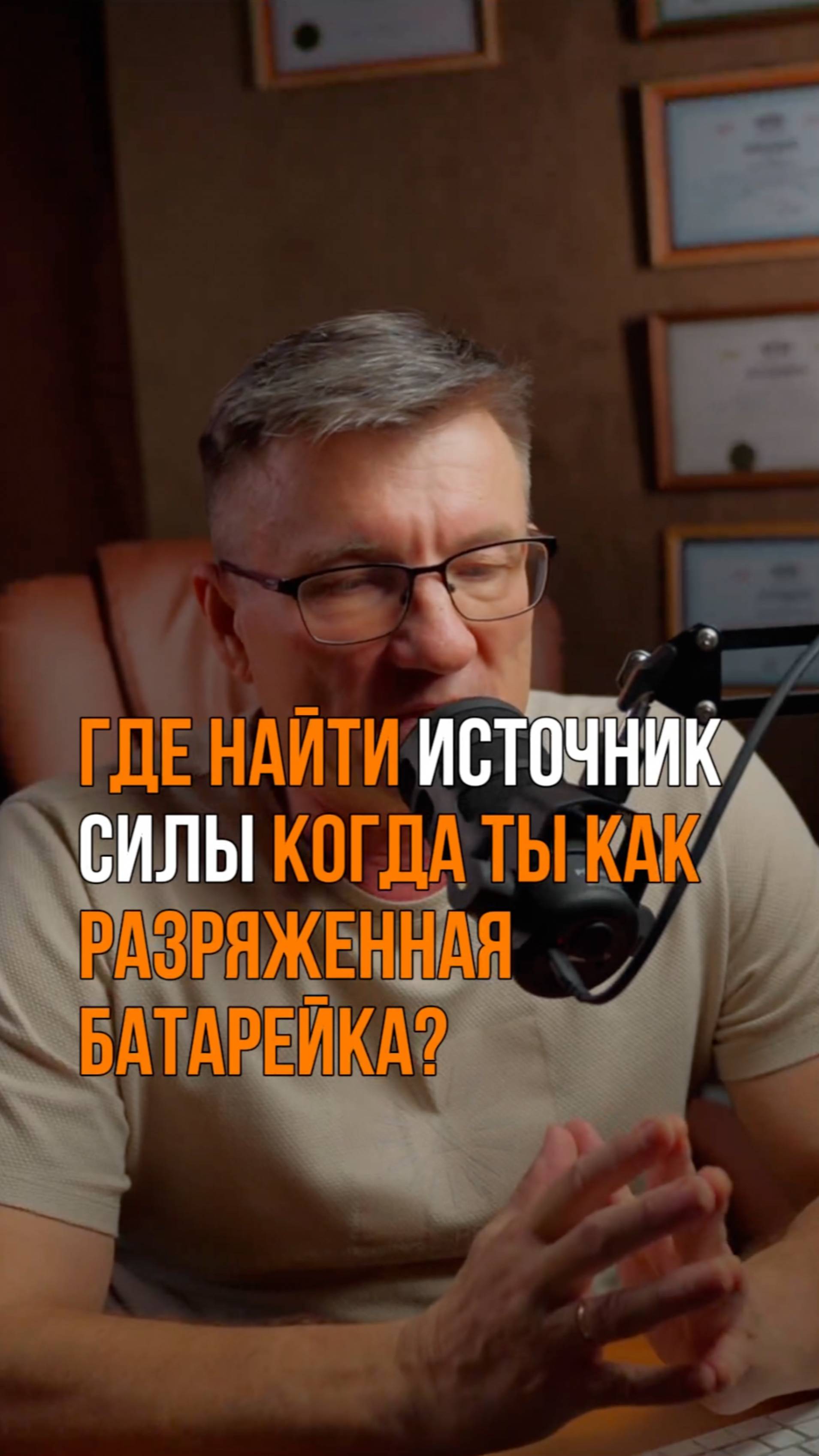 В чем причина унылого состояния? Ты как разряженная батарейка. Где найти источник силы?