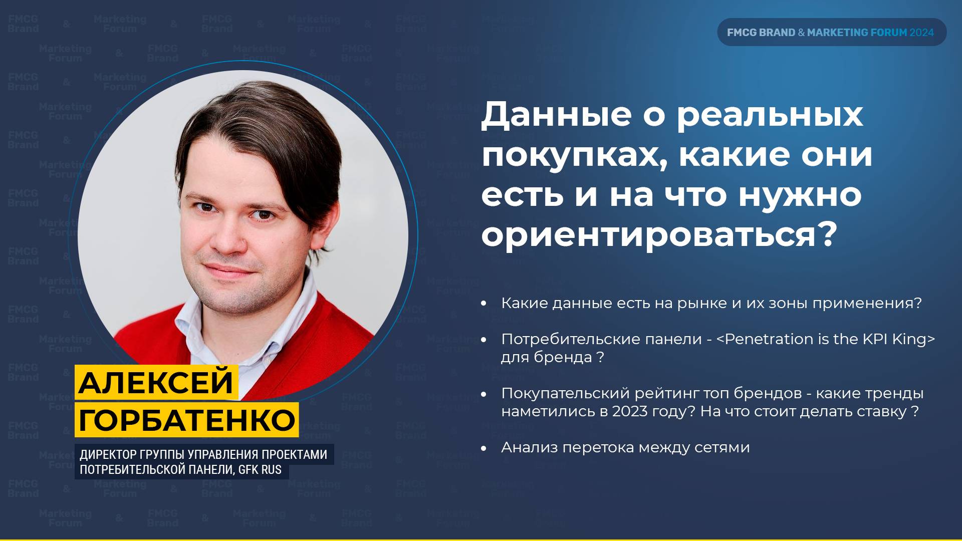 Данные о реальных покупках, какие они есть и на что нужно ориентироваться__ Алексей Горбатенко