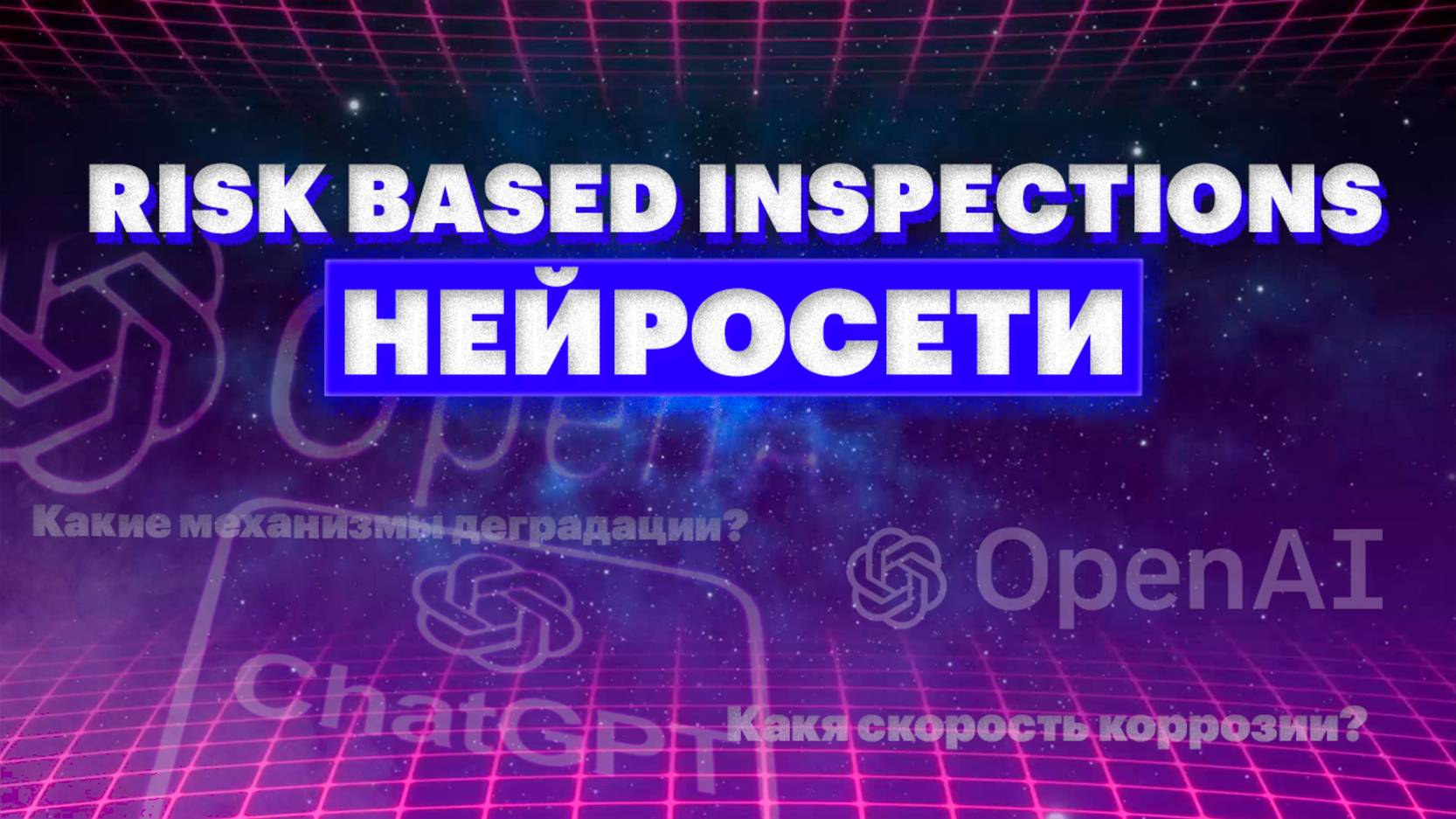 RBI и чат GPT