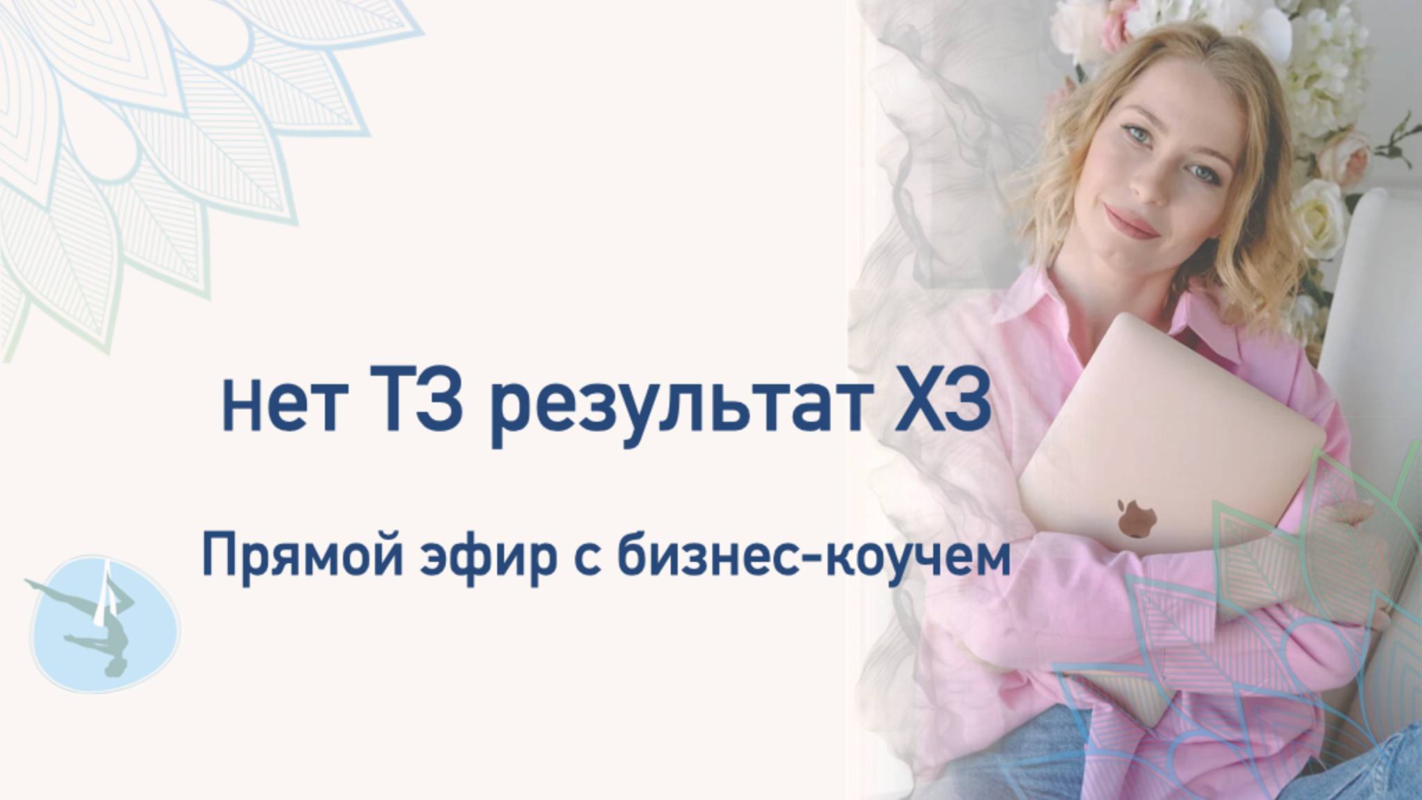 Искусство маленьких шагов. Нет ТЗ результат ХЗ