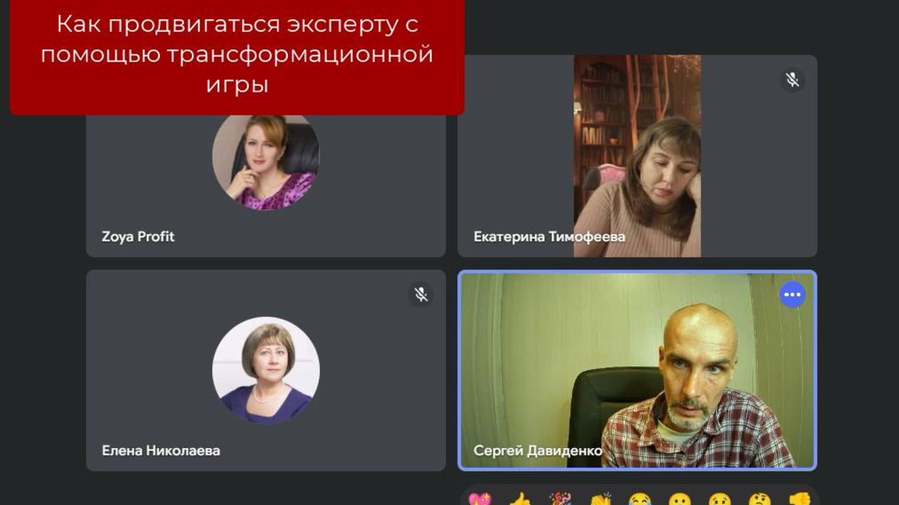 Как продвигаться эксперту с помощью трансформационной игры