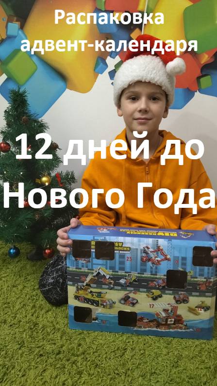 Распаковка адвент-календаря 13. 12 дней до Нового Года #shorts