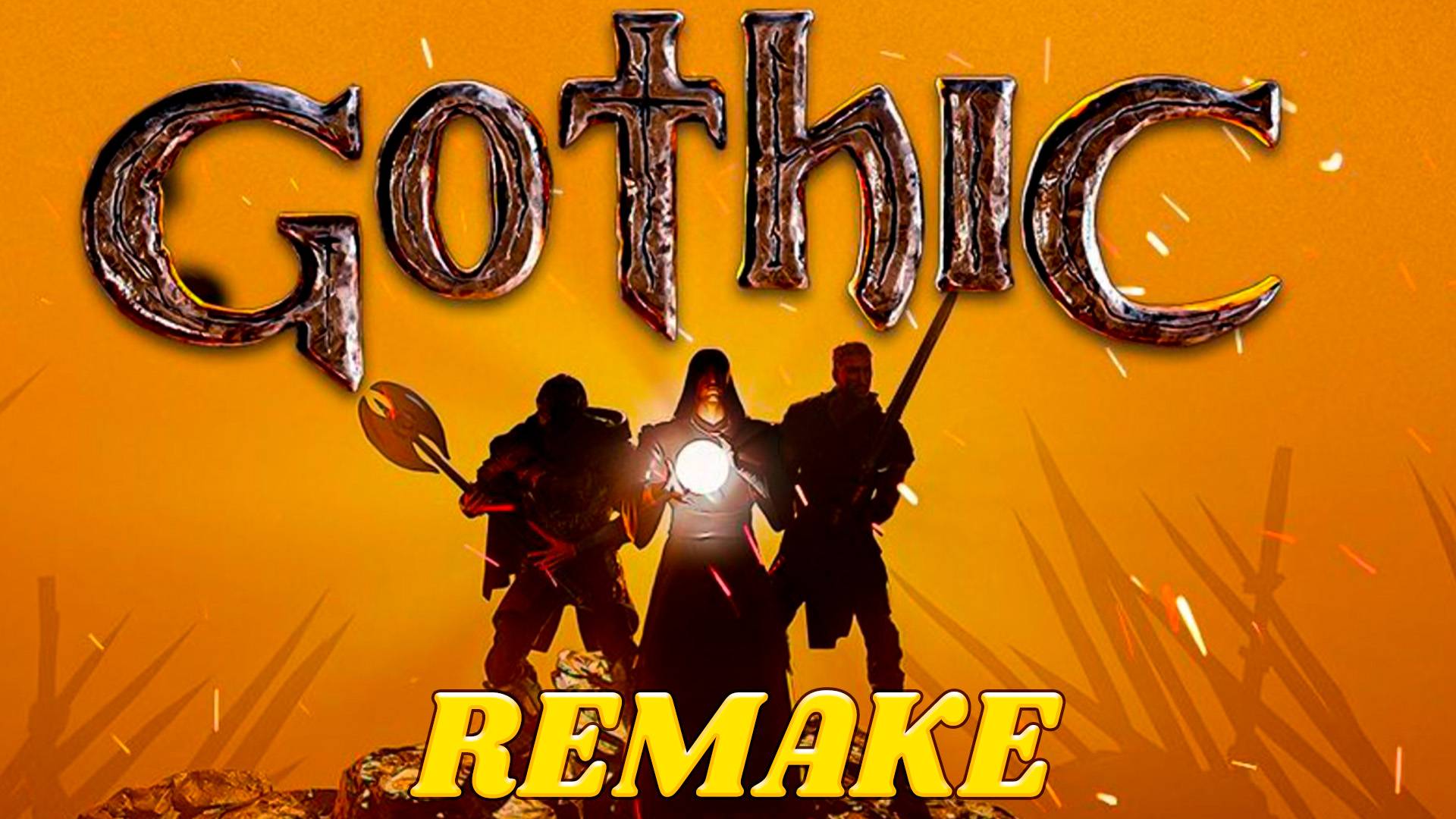 GOTHIC 1 REMAKE ➡ ОБНОВЛЁННАЯ ВЕРСИЯ РОЛЕВОЙ ИГРЫ