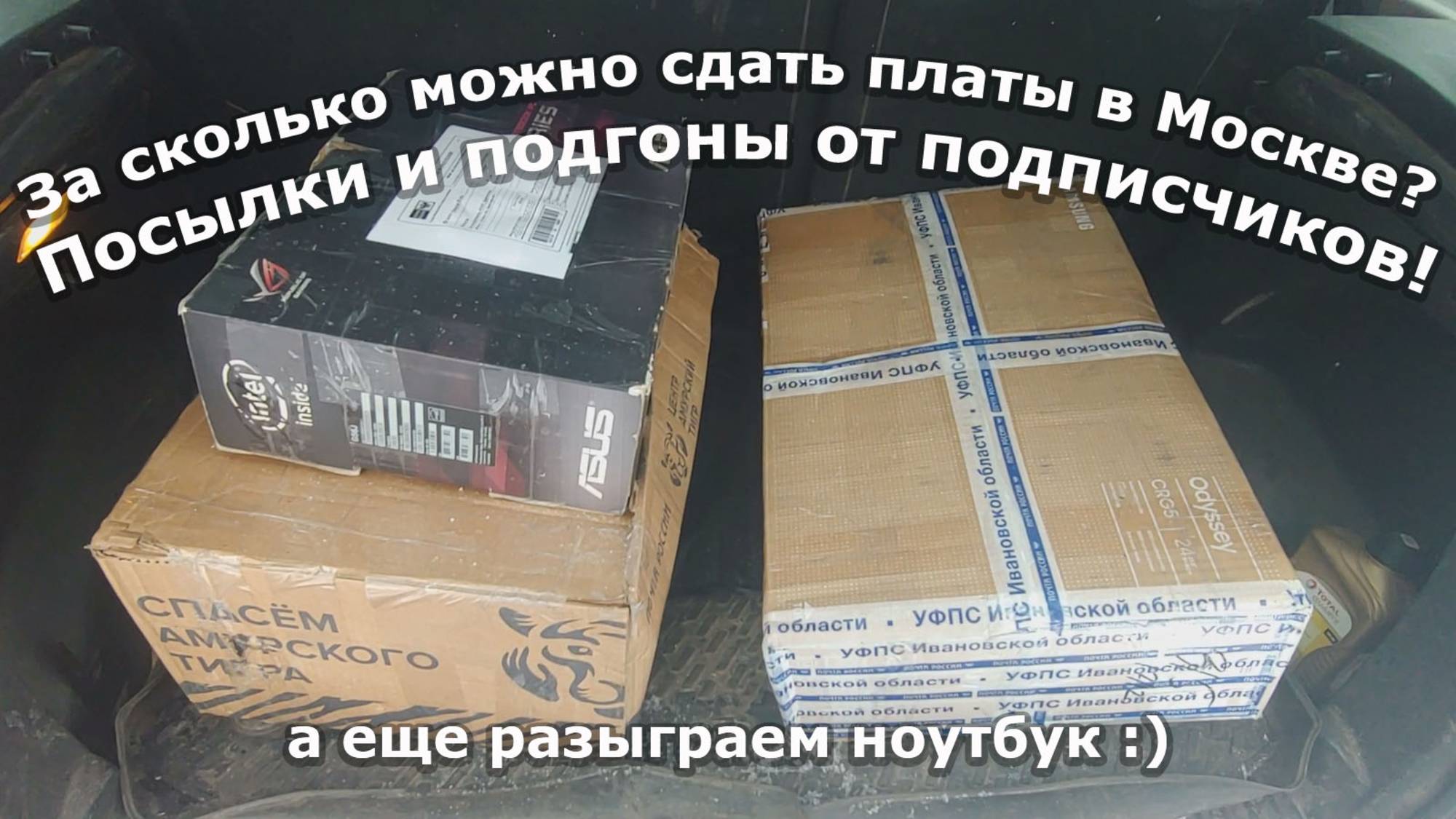 Приемка и оценка компьютерных плат, а также радиаторный подгон!