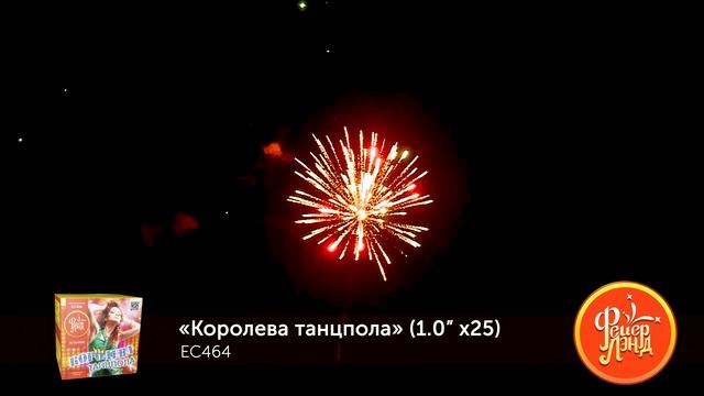 БС Королева танцпола EC464