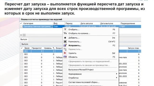 Процесс диспетчеризации производства в АС