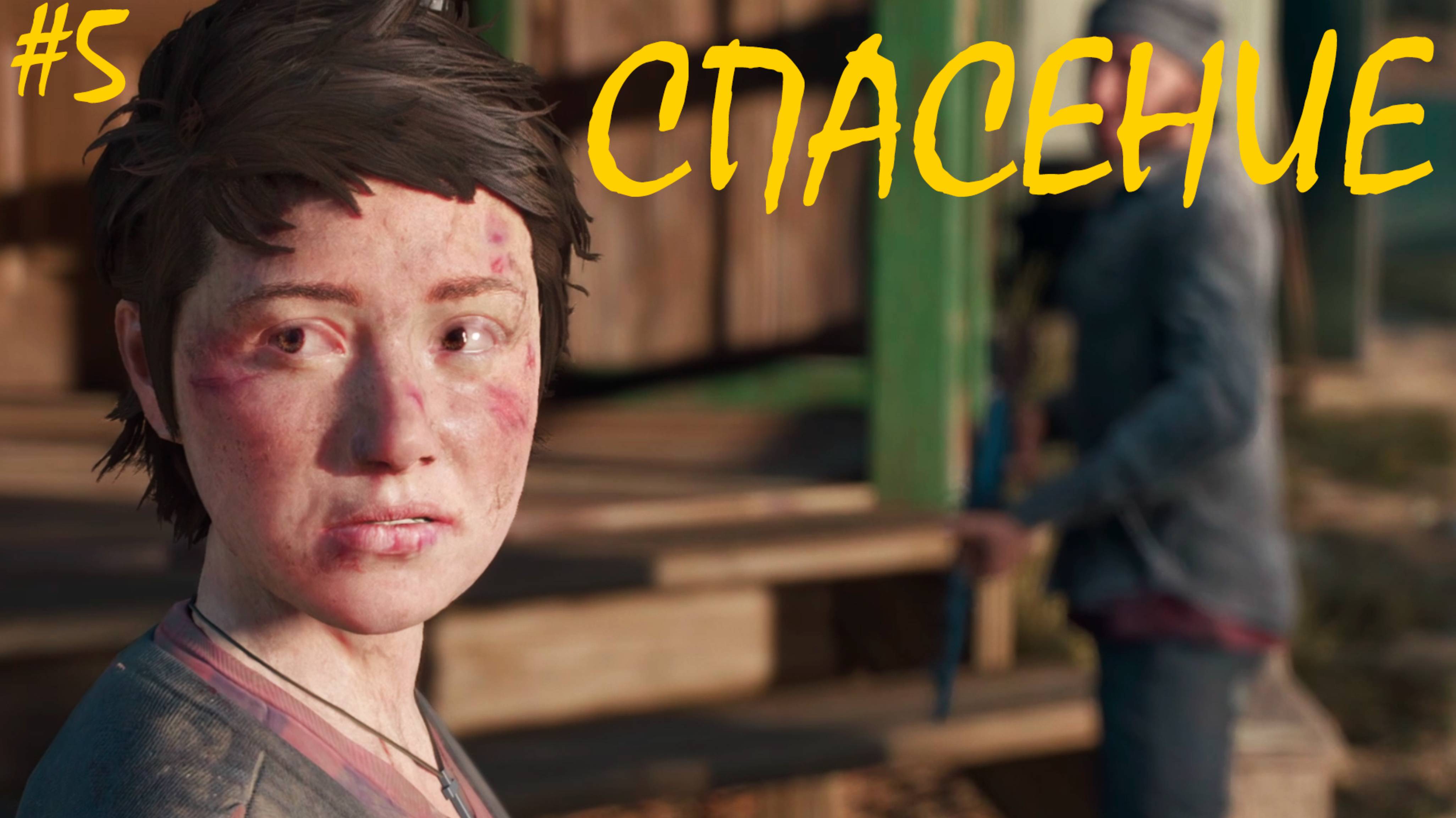 СПАСЕНИЕ ● DAYS GONE