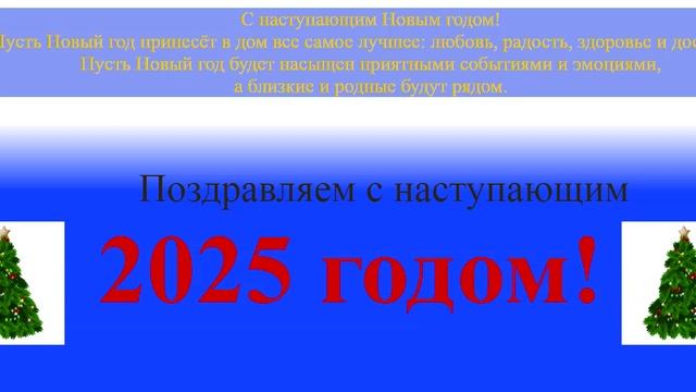 Поздравление с наступающим 2025 на динамическом  сине-белом фоне3
