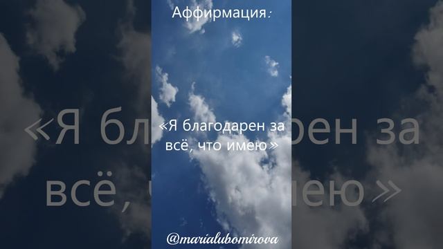 Аффирмация