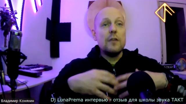 DJ Luna PREMA отзыв-интервью для школы звука ТАКТ