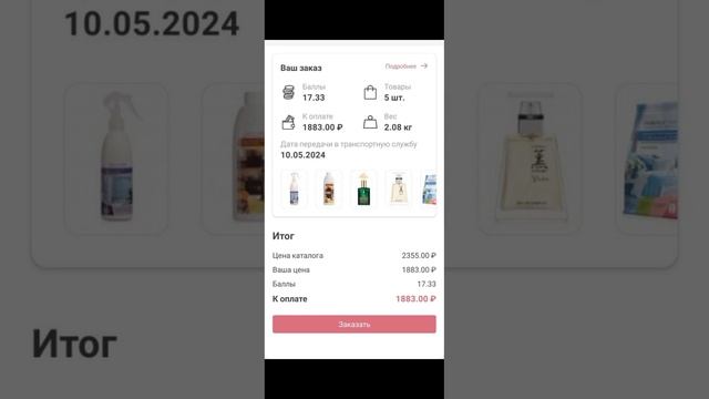Мои итоги работы за 2024 год Фаберлик