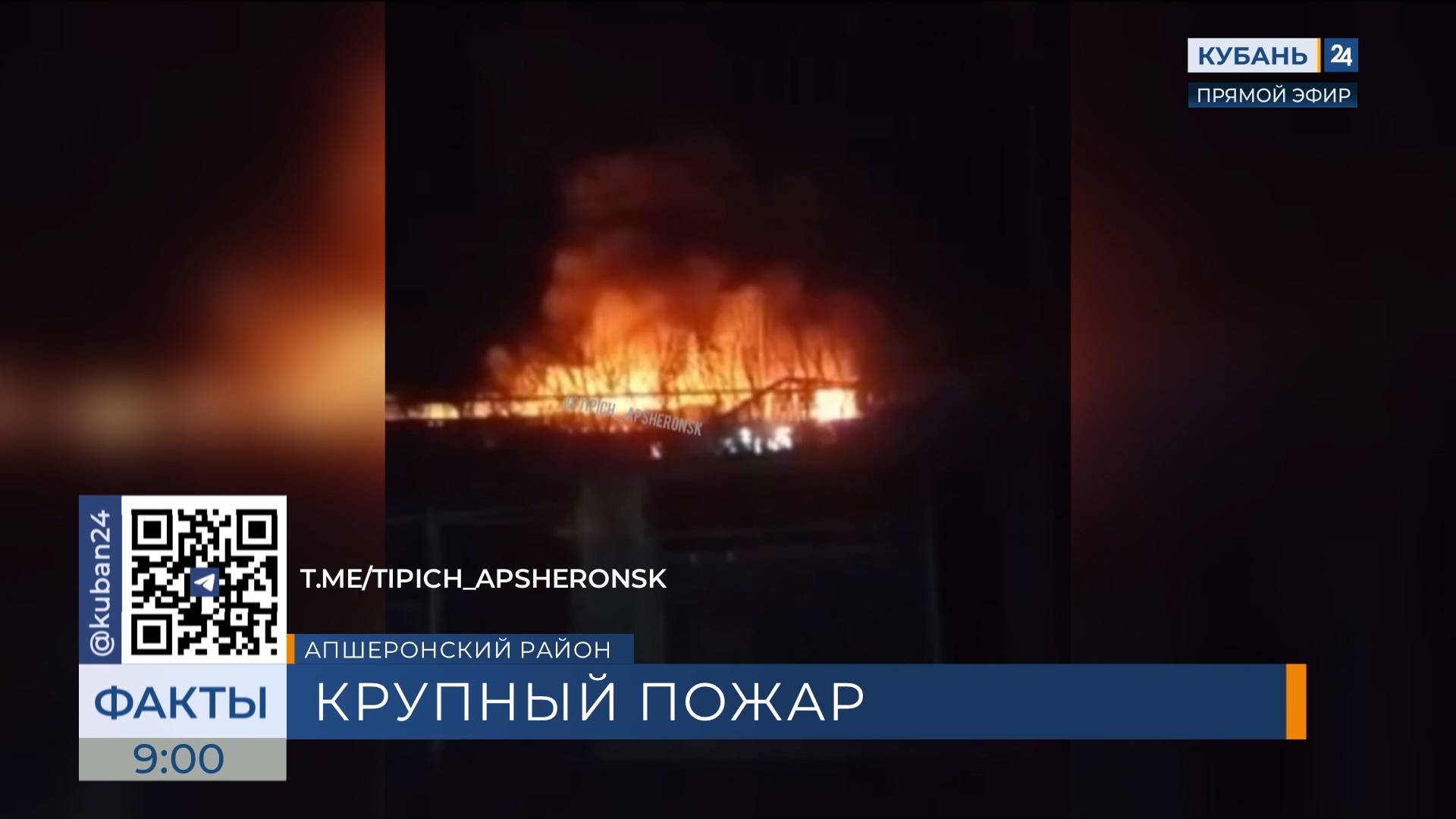 Деревообрабатывающий цех загорелся ночью на площади 500 кв. метров в Апшеронске