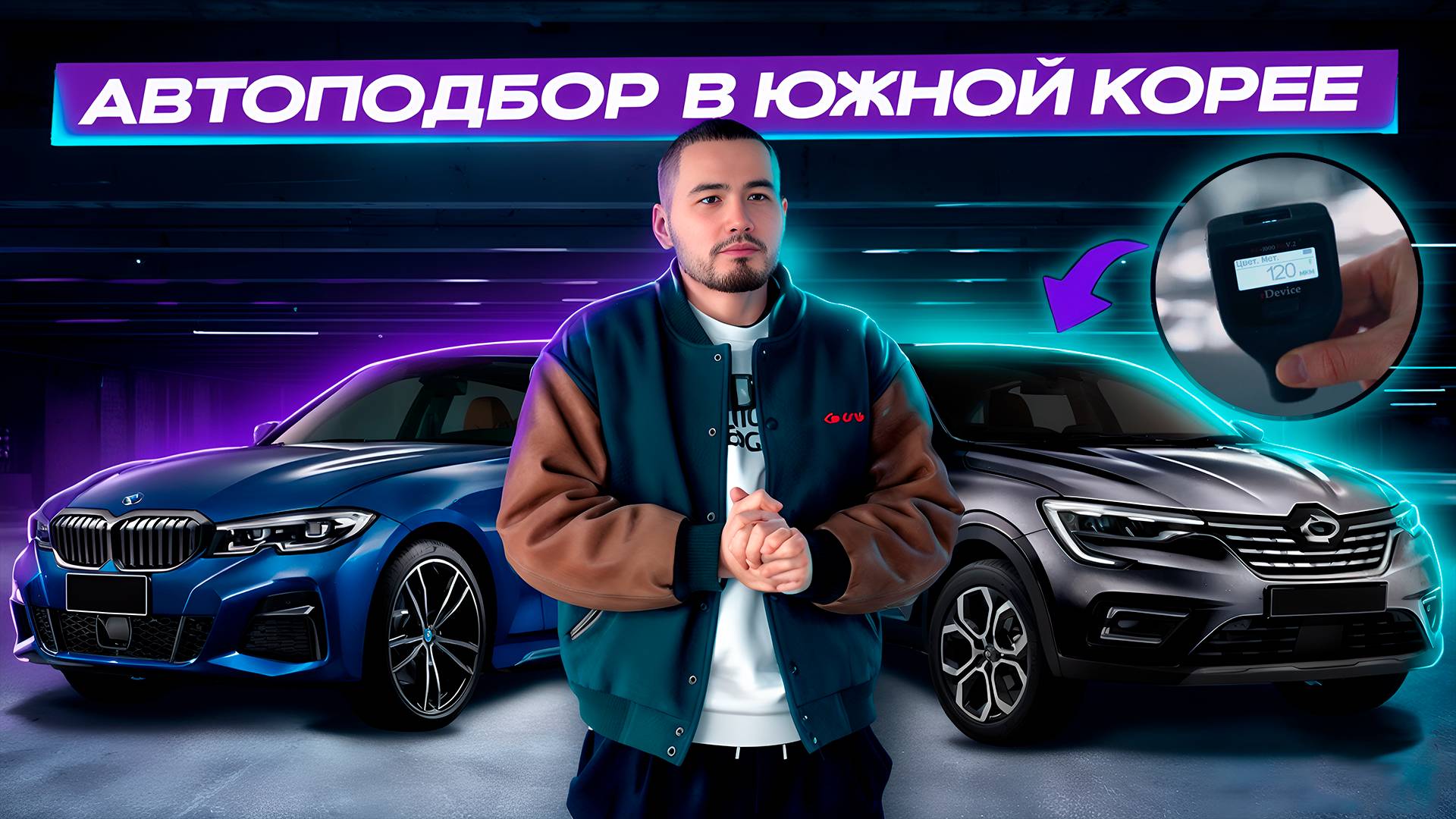 АВТОПОДБОР В ЮЖНОЙ КОРЕЕ | КУПИТЬ АВТО ИЗ ЮЖНОЙ КОРЕИ