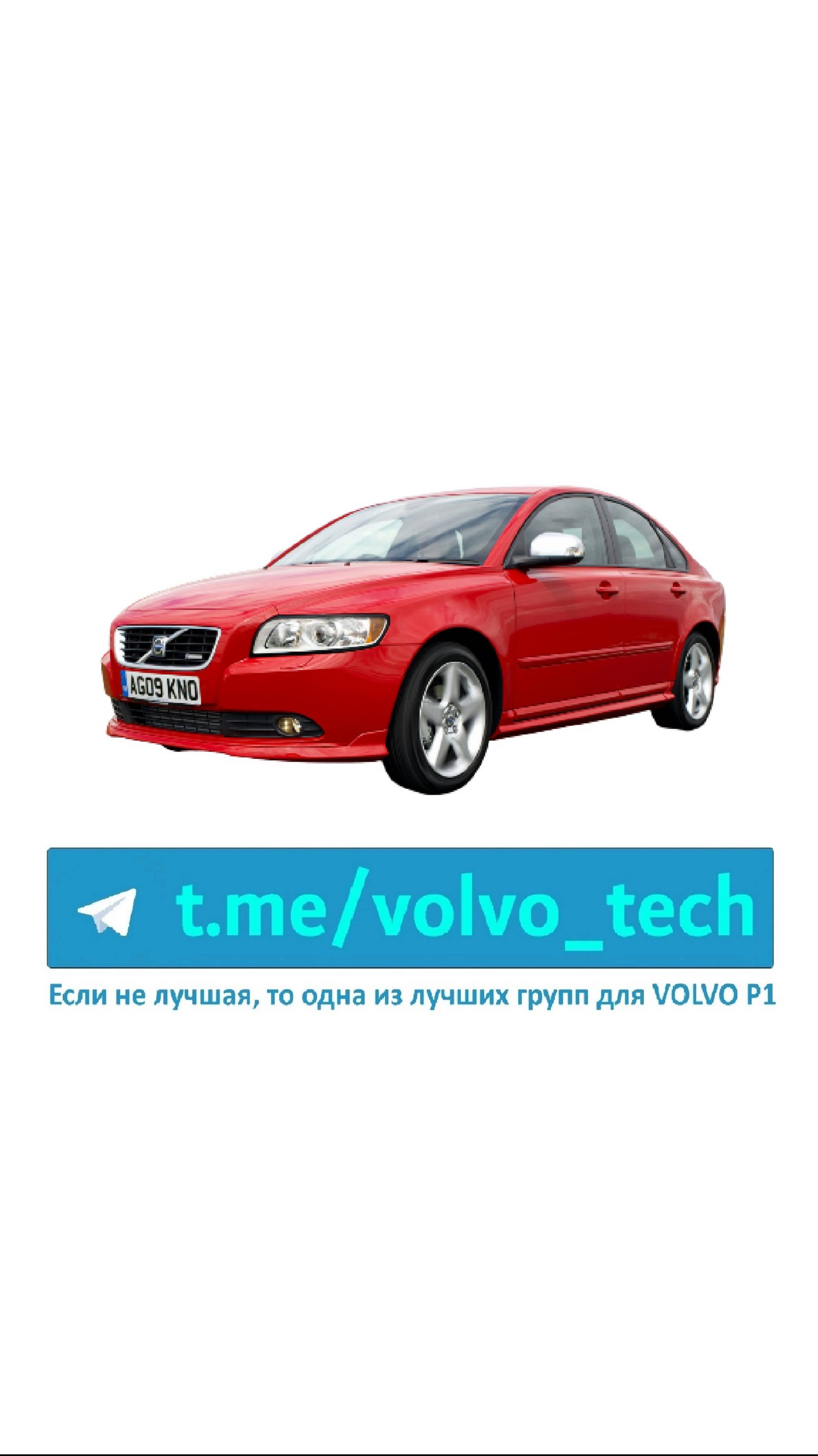 Брутфорсим PIN VOLVO P1(C30\S40\V50\C70)