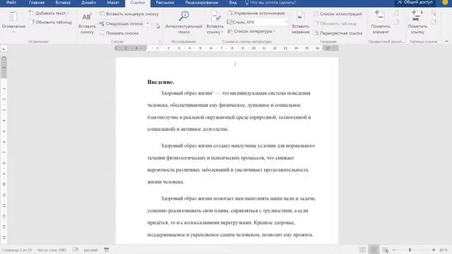 Объясню как вставить сноску в ворде. Сноски в MS Word