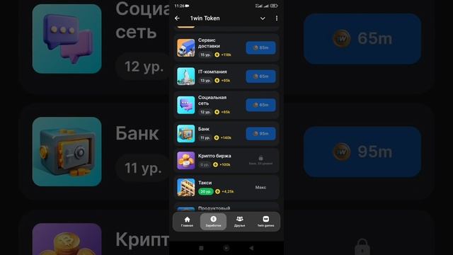 Тапалка от 1win розыгрыш двух машин премиум класса! #1wintoken #1winapp #тапалка #1винтокен #1win