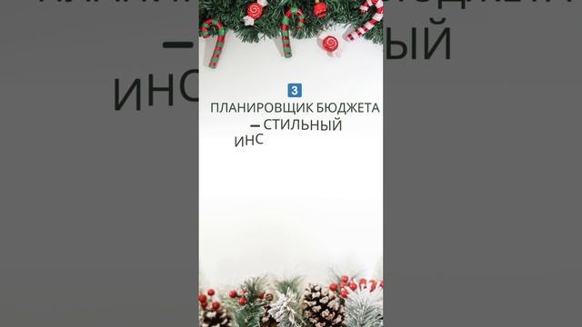 🎄 ТОП-5 идей финансовых подарков