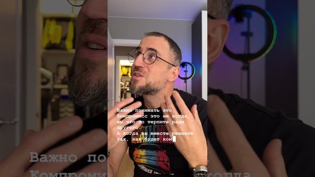 Что такое компромисс и терпение?