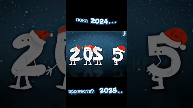 Скоро новый год!