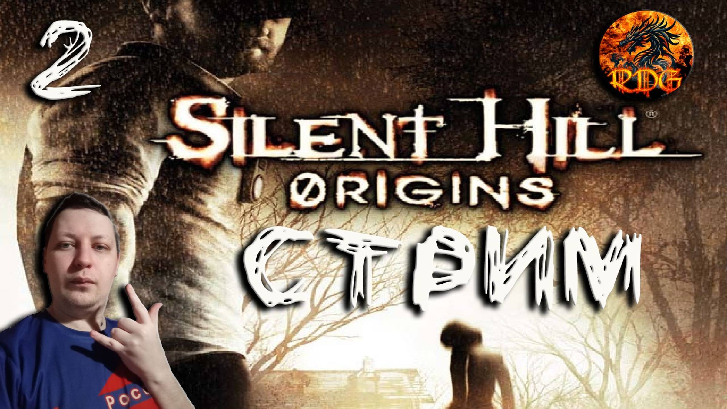 Silent Hill Origins Прохождение #2