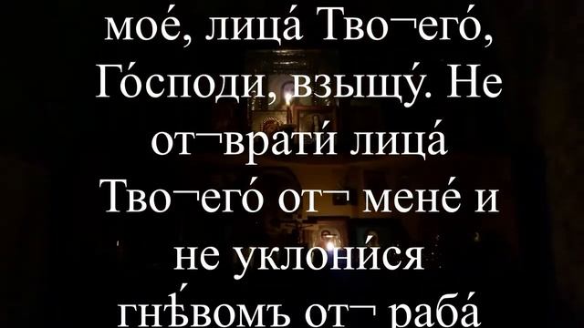 Молитва от зла, бед и напастей, от сильной болезни. Псалом 26