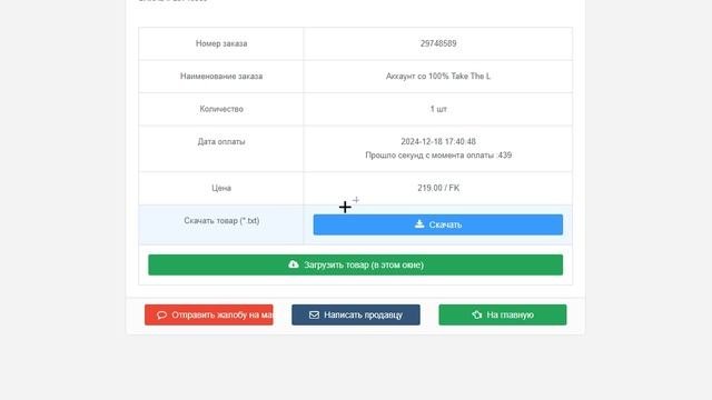 Купил аккаунт оказался не рабочим